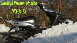 HONDA DIO-34-ZX!Ремонт!