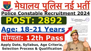 Meghalaya Police Recruitment 2024 | Meghalaya Police New Vacancy 2024 | Age, Qualification Details