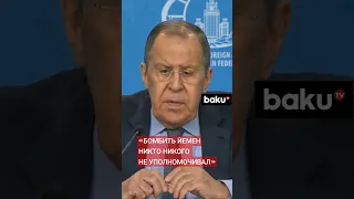 Сергей Лавров о правовом обосновании атак военной коалиции США и Великобритании по Йемену