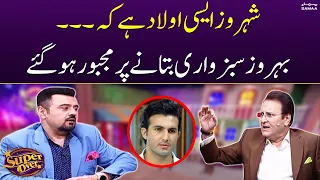 Sheroz Aisi Ulad Hai | Behroz Sabzwari Reveal Truth About Shehroz Sabzwari | Super Over