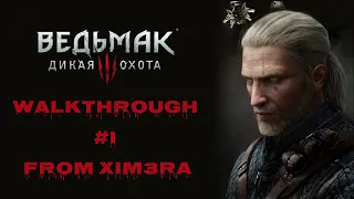 Ведьмак 3: Дикая Охота. ПРОХОЖДЕНИЕ №1. НАЧИНАЕМ САГУ!!! / #Ведьмак3 (18+)