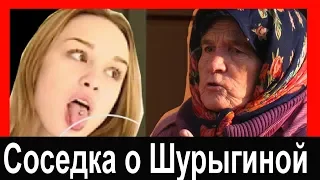 Соседка Шурыгиной рассказала правду ! Как НА САМОМ ДЕЛЕ живет Диана Шурыгина !