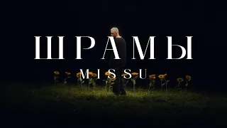 MISSU - ШРАМЫ (Official Video)