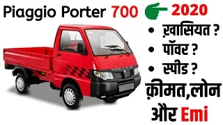 Piaggio Porter 700 Onroad Price 2020 | Piaggio Porter 700 emi,Specs,Mileage,Exshowroom price,loan