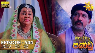 Maha Viru Pandu | Episode 504 | 2022-05-30