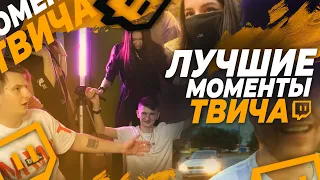 Топ Моменты с Twitch | Мапке + Диана рис | Спалил лицо Тендерли | Стопанули ДПС