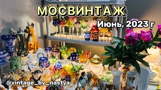 Клад на МОСВИНТАЖ | Барахолка | Винтаж | Фарфор | Антиквариат | Посуда | Блошиный рынок | Блошка