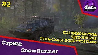 Прохождение SnowRunner По Бездорожью на БТР TUZ 420 Tatarin