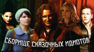 О чëм был сериал "Однажды в сказке"| Пересказ сюжета (сезон 1, часть 1)