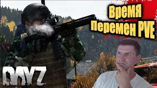 Новая жизнь !! DayZ сервер  - Время Перемен PVE