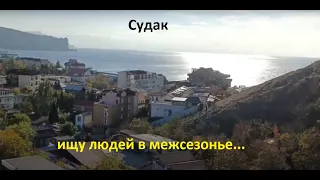 Пустой Судак там где летом толпы людей Крым