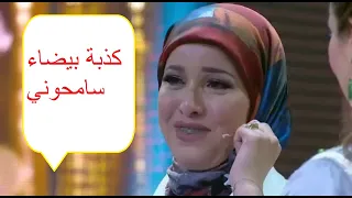 لالة لعروسة __ كوبل تازة المثير للجدل😱🔥 البرايم الثالث