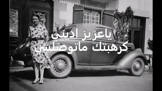 يا عزيز اديني - حسن البقلوطي