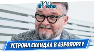Александр Васильев накричал на сотрудницу аэропорта