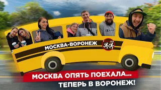 Москва в Воронеже! Чайные Бега - завершаем 5 сезон