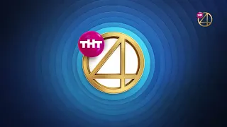Смена логотипа - ТНТ4 HD (31.12.2022)