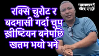 Nepali christian testimony #fyp #lifenews #fypシ #india #viral #viralvideo #viralvideo #like