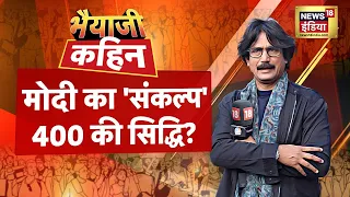 Bhaiyaji Kahin LIVE With Prateek Trivedi: First Phase Voting Update | Lok Sabha Elections | PM Modi