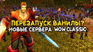 Перезапуск WoW Classic? Ждать ли The Burning Crusade