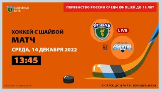 U18: «Ермак» – «Кристалл» (матч 1)