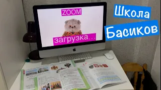 Евграфия устроила Опрос по окружающему миру / Дистанционка в Школе Басиков