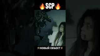 Новый фильм по SCP! #фильмы #scp #shorts