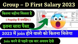 Railway Group D Payment slip 2022 // Railway Group d salary // Group D Monthly income 2022