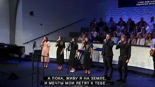 Дом Родной (Небеса) | CCS Worship