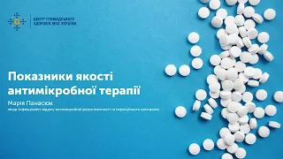 Показники якості антимікробної терапії