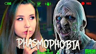 НИКОГДА НЕ ИЩИТЕ ПРИЗРАКА НОЧЬЮ! - PHASMOPHOBIA!(ФАЗМОФОБИЯ)