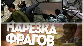 Мальчик бабл-гам 💀/Fragmovie cs 1.6