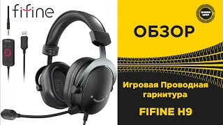 ✅ ОБЗОР Игровая Проводная гарнитура Fifine H9