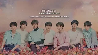 【認聲韓中字】BTS (방탄소년단) - Answer:Love Myself