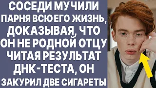 Сыну все говорили - отец не родной, но увидев результат ДНК... Аудиорассказ. Истории из жизни