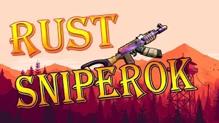 RUST | Нарезка убийств Sniperok | Самый дальний выстрел в РАСТ