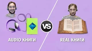 Мнение на счет АудиоКниг. Есть ли Смысл в АудиоФормате?  ( Yaldabogov )