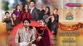 Babu Ke Dulhaniyan  Last Episode | 13th  April  2024 - Ptv Home