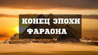 История Моисея и Фараона "Шейх Камильгере Салгереев"