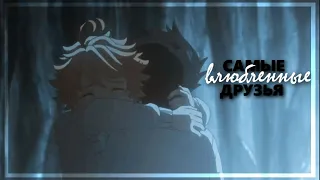 ray× emma|| самые влюблённые друзья (аниме клип)