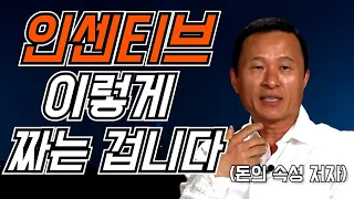 인센티브 설계에 매출 상상력이 필요한 이유