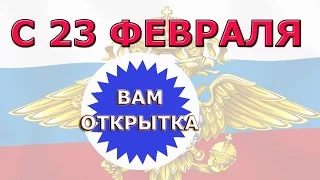 Поздравление с 23 февраля любимому мужчине