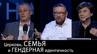 Церковь, семья и гендерная идентичность. Международный Пасторский Саммит 2018