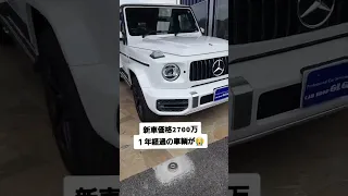 安心して下さい！納車の際には新品パーツ交換してお渡しします😀#amg #g63 #カーショップグローリー