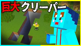 マイクラ都市伝説「巨大クリーパー」を実際に検証したらやばすぎた...【マイクラ/マインクラフト】