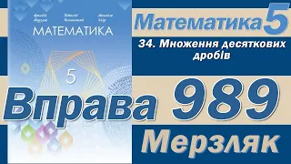 Мерзляк Вправа 989. Математика 5 клас