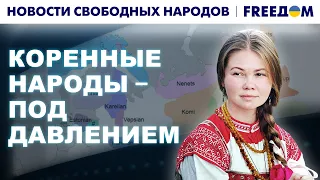 ГЕНОЦИД финно-угорских народов в РФ. Обращение к ООН | Новости свободных народов