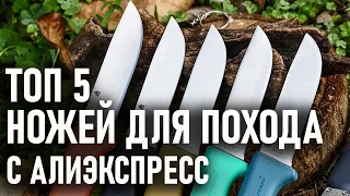 Топ 5: Выбираем нож на Алиэкспресс для похода