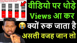 यूट्यूब वीडियोस पर व्यूज क्यों नहीं आते? Why don't my YouTube videos get any views? video views 2022