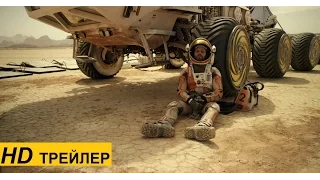 Марсианин/The Martian (2015) #2 | Трейлер промо–ролик