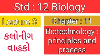 Std 12 Biology | Cloning sites | Biology Chapter 11 Biotechnology :principles and process | #Biology